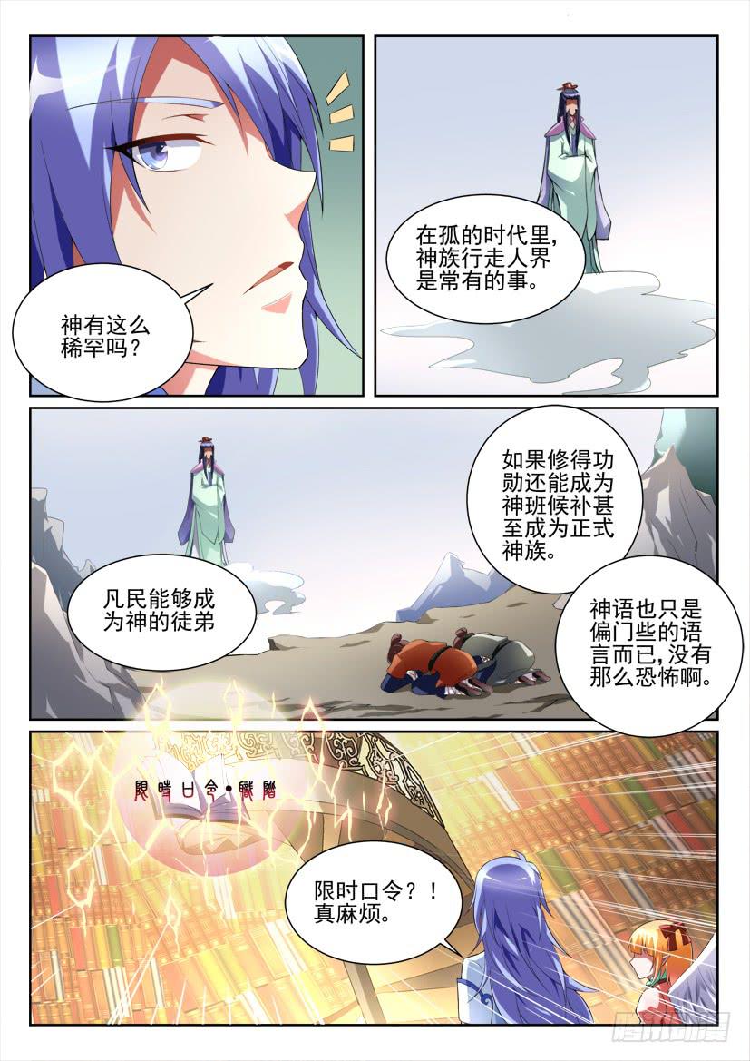 🍜妖魔合伙人 109.咫尺千年（下） 第6页