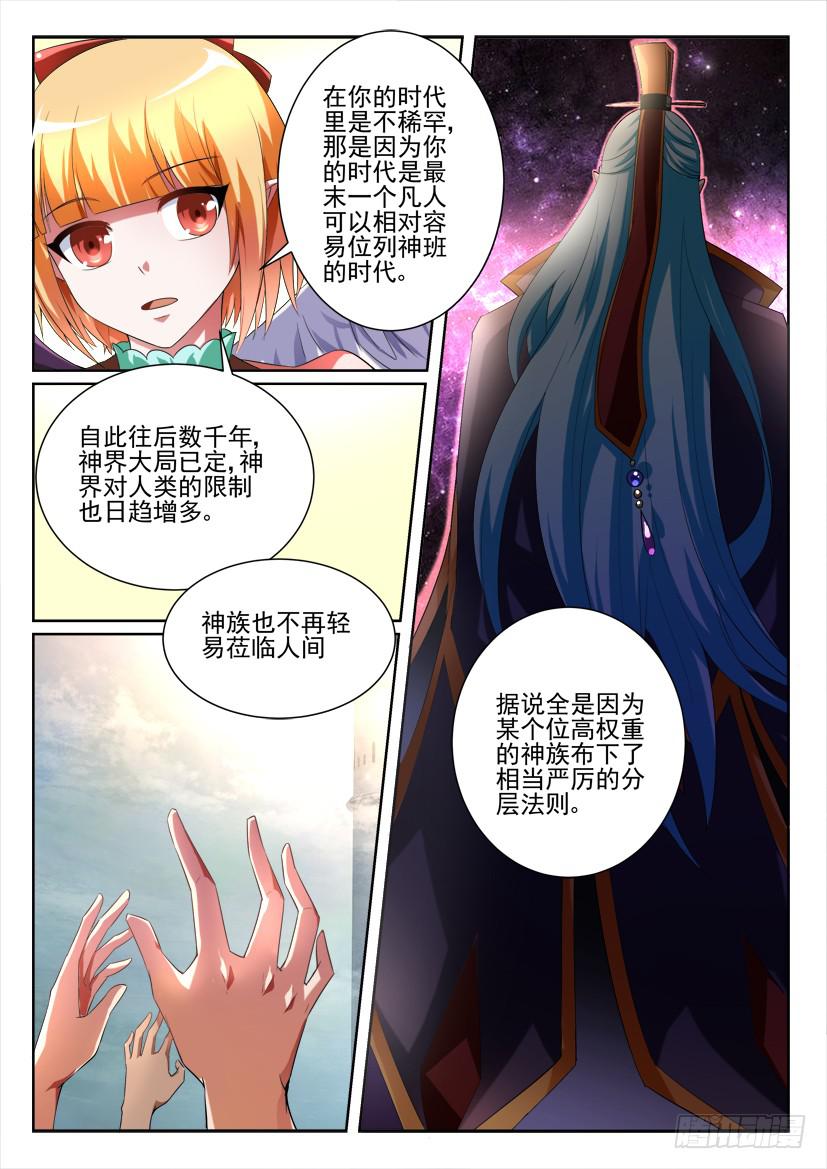 🍜妖魔合伙人 109.咫尺千年（下） 第7页