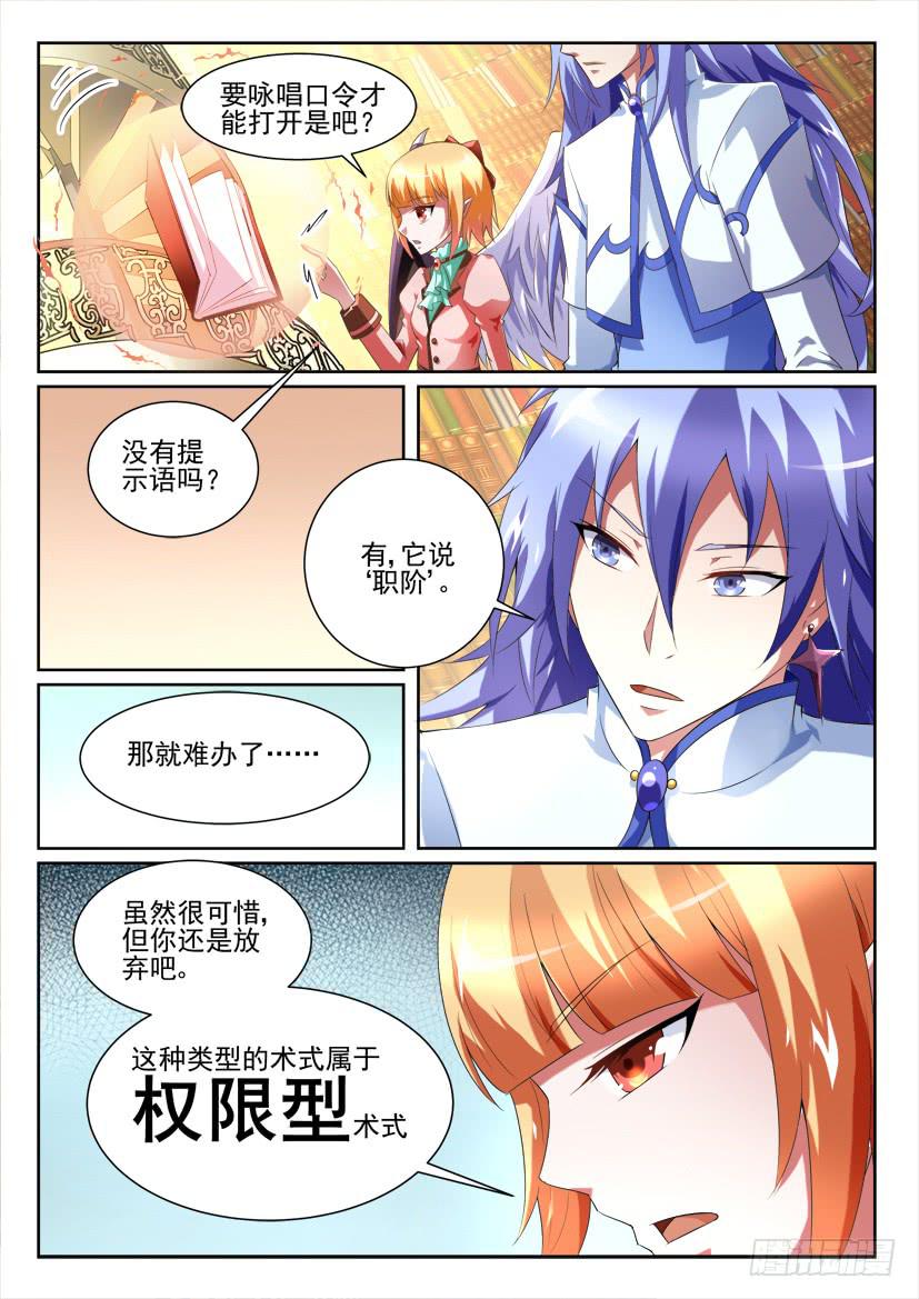 🍜妖魔合伙人 109.咫尺千年（下） 第8页