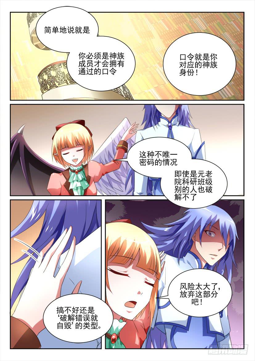 🍜妖魔合伙人 109.咫尺千年（下） 第9页