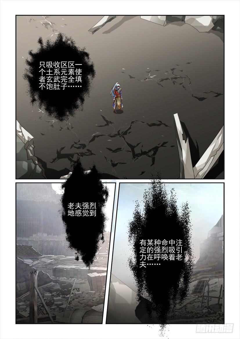 🍜妖魔合伙人 111.绝望的少女（下） 第10页