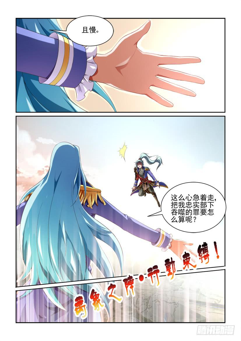 🍜妖魔合伙人 111.绝望的少女（下） 第13页