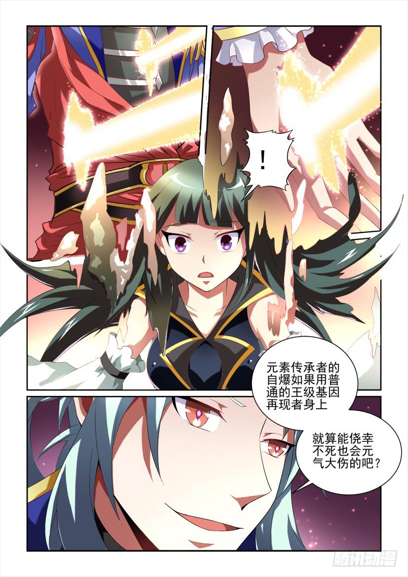 🍜妖魔合伙人 111.绝望的少女（下） 第5页