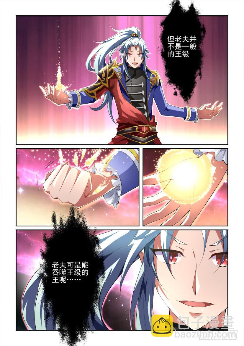 🍜妖魔合伙人 111.绝望的少女（下） 第6页