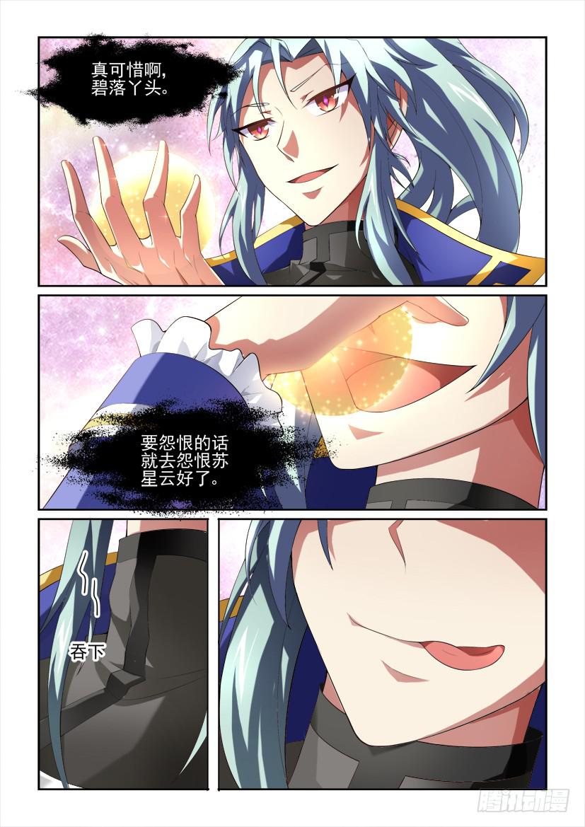 🍜妖魔合伙人 111.绝望的少女（下） 第7页