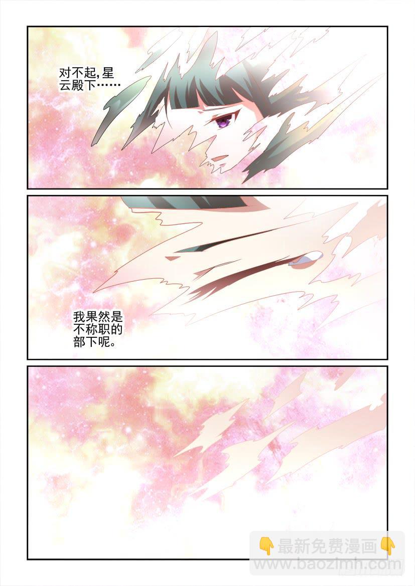 🍜妖魔合伙人 111.绝望的少女（下） 第9页