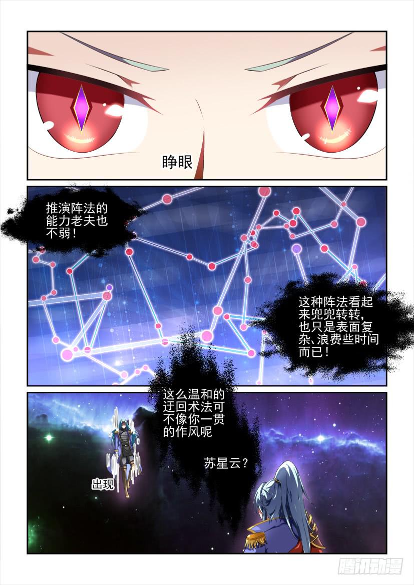 🍜妖魔合伙人 113.困兽之阵（中） 第1页