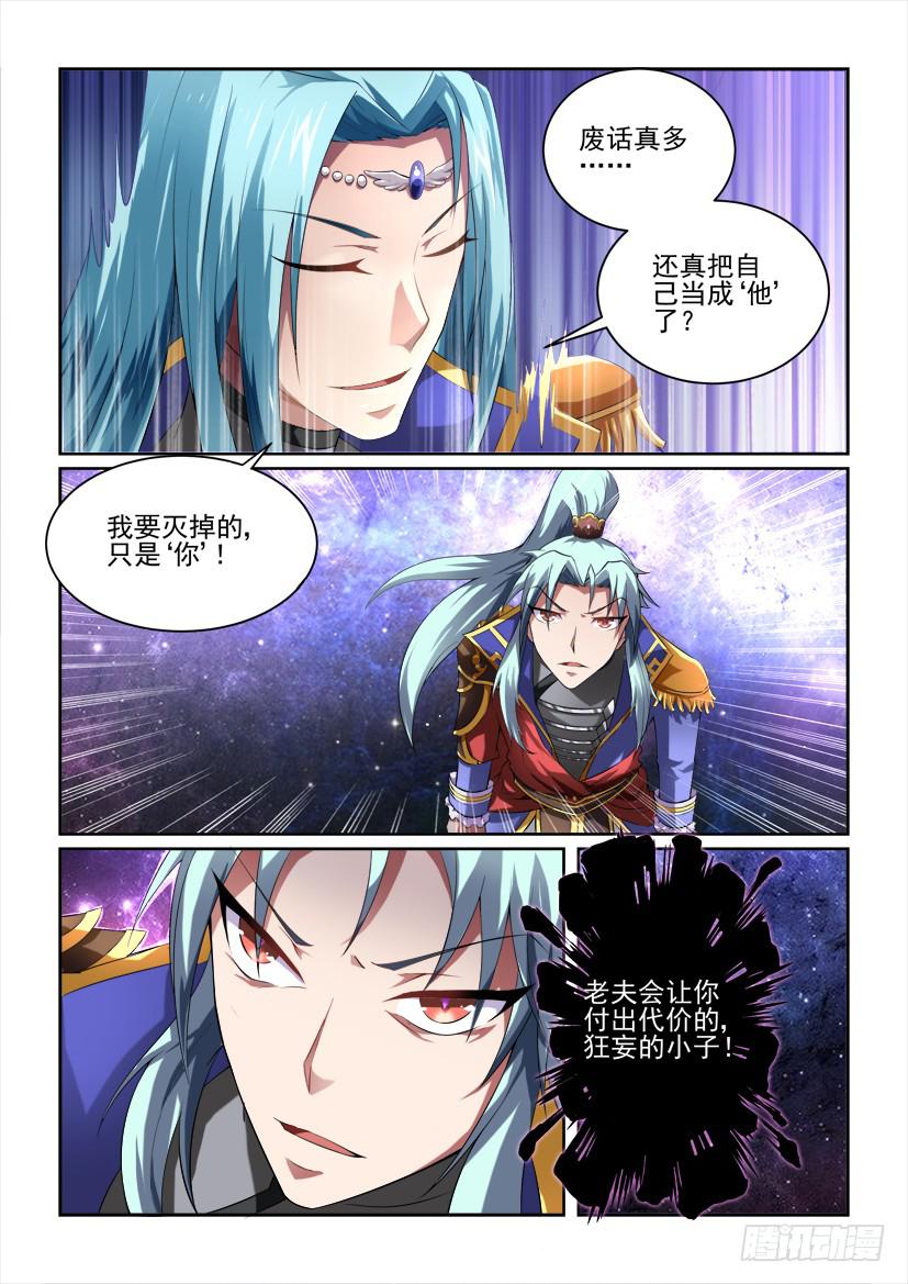 🍜妖魔合伙人 113.困兽之阵（中） 第2页