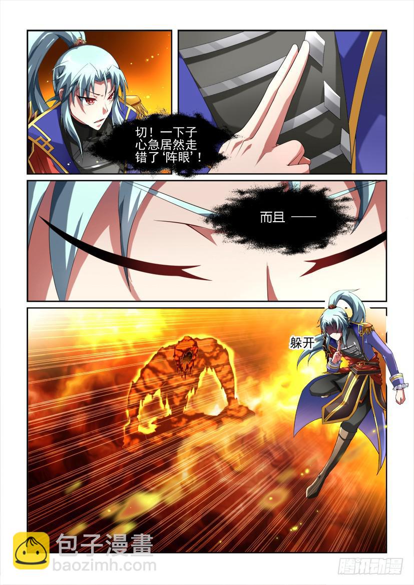 🍜妖魔合伙人 113.困兽之阵（中） 第6页