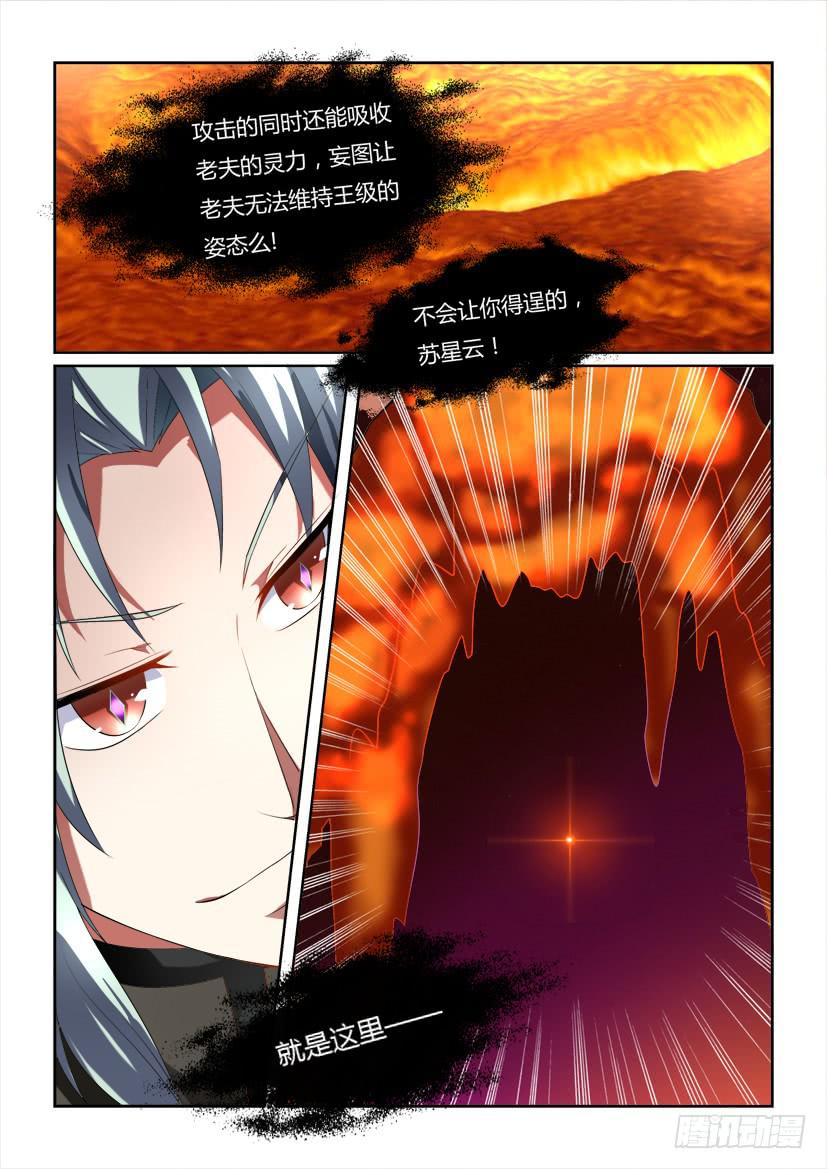 🍜妖魔合伙人 113.困兽之阵（中） 第7页