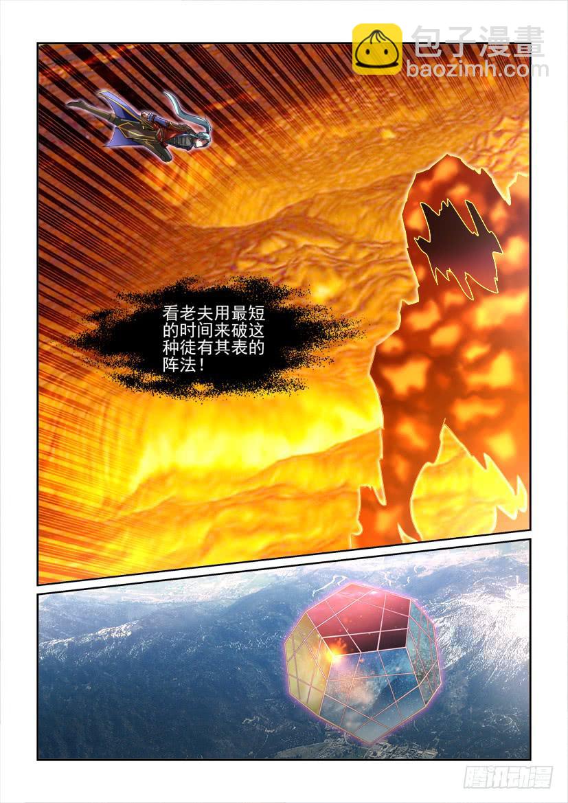 🍜妖魔合伙人 113.困兽之阵（中） 第8页