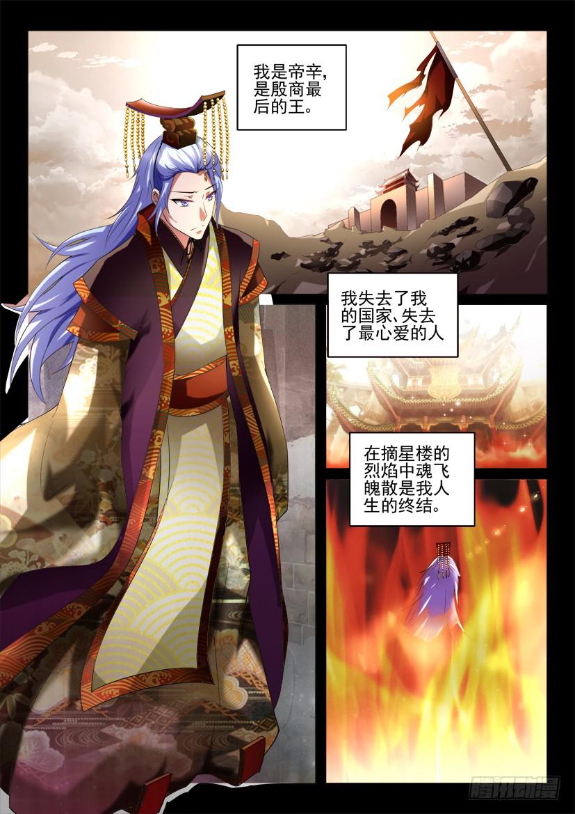 🍜妖魔合伙人 115.重启封神计划（一） 第1页