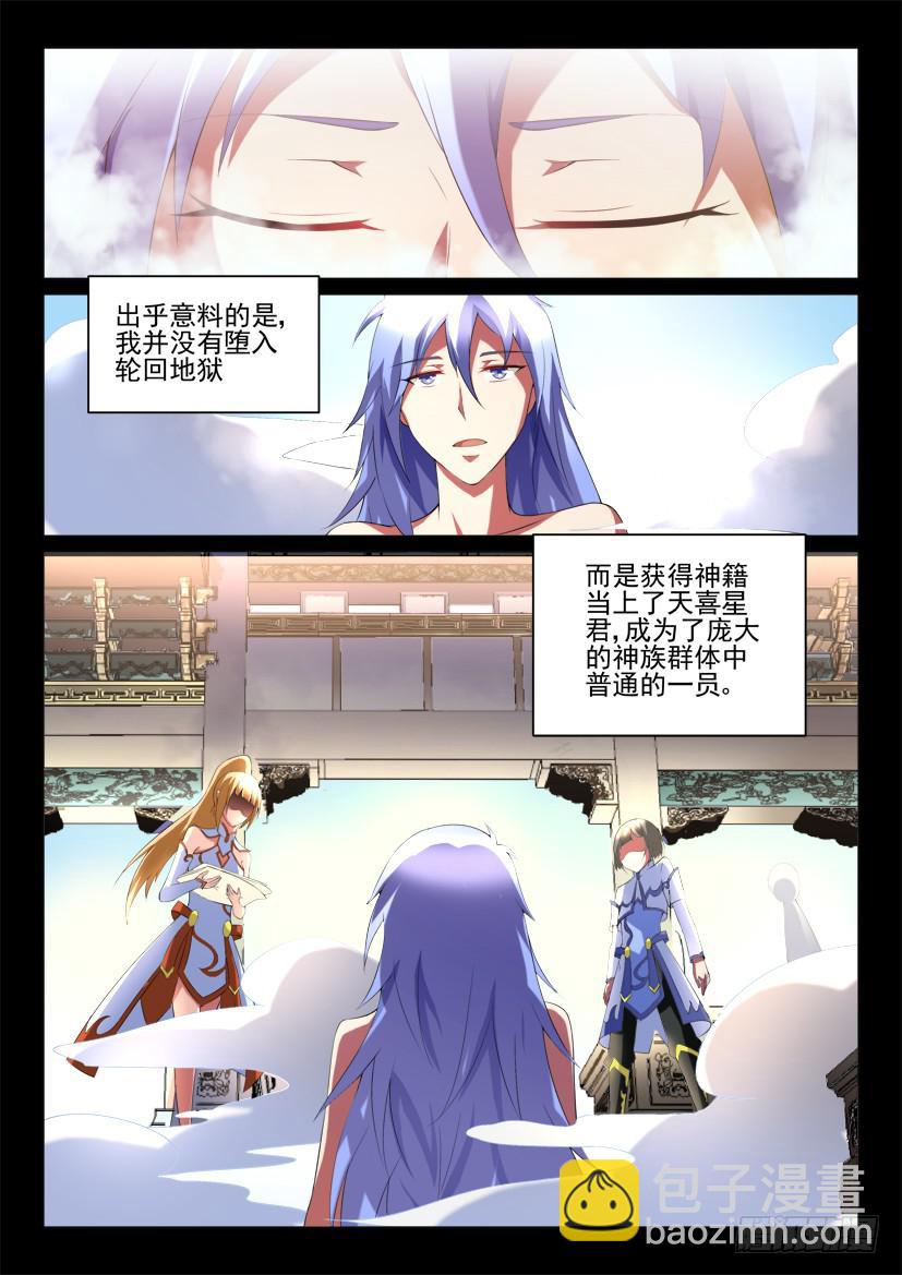🍜妖魔合伙人 115.重启封神计划（一） 第2页