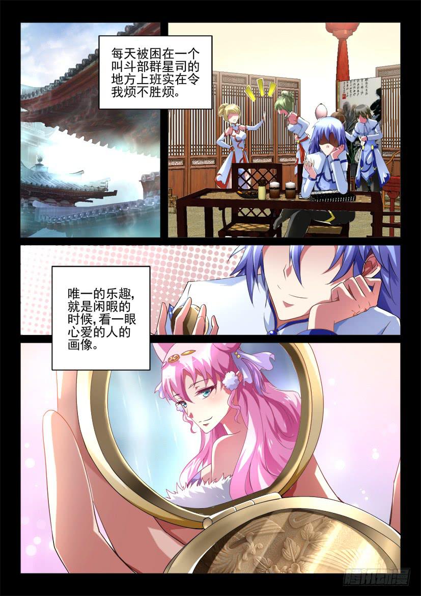 🍜妖魔合伙人 115.重启封神计划（一） 第3页