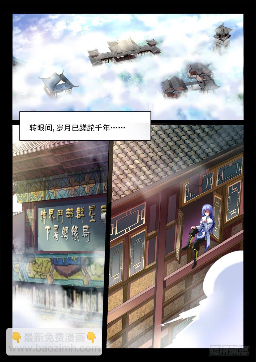 🍜妖魔合伙人 115.重启封神计划（一） 第4页