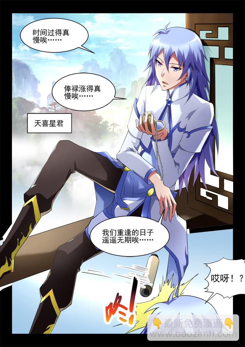🍜妖魔合伙人 115.重启封神计划（一） 第5页