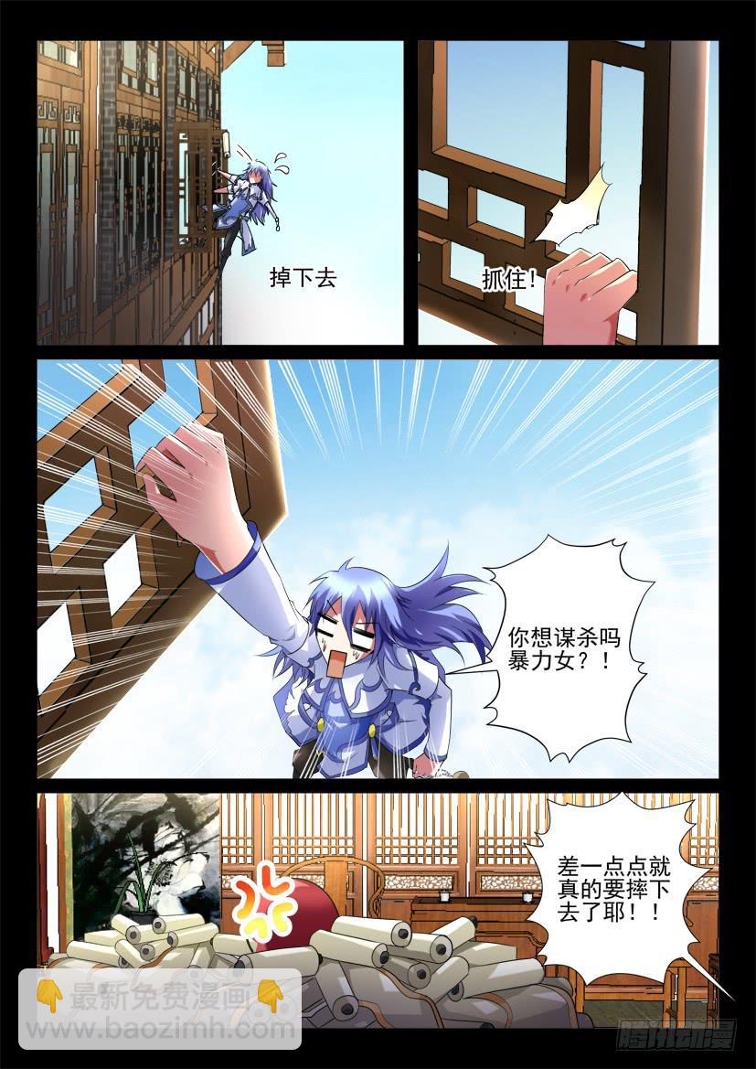 🍜妖魔合伙人 115.重启封神计划（一） 第6页