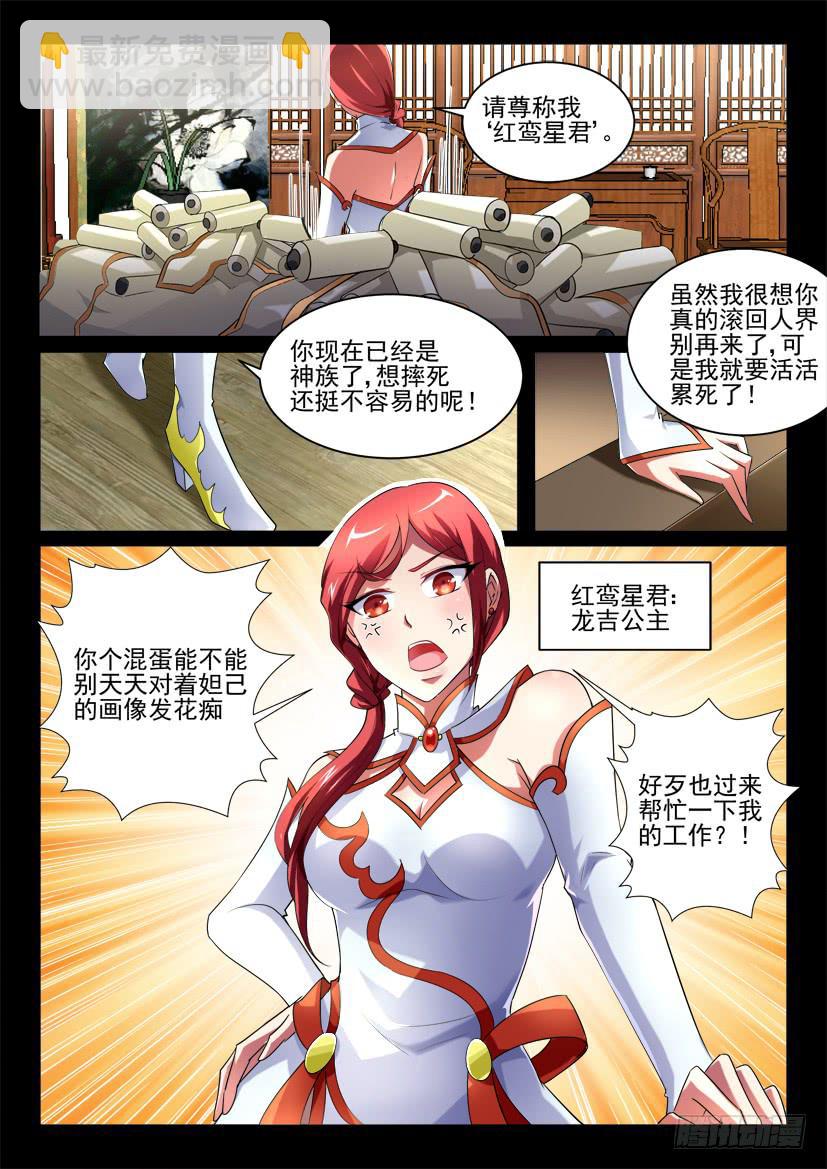 🍜妖魔合伙人 115.重启封神计划（一） 第7页