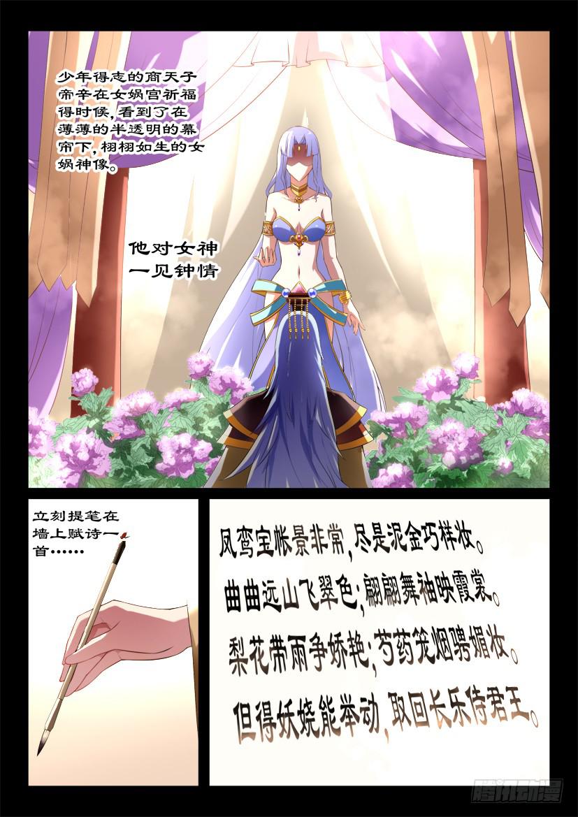 🍜妖魔合伙人 117.重启封神计划（三） 第1页