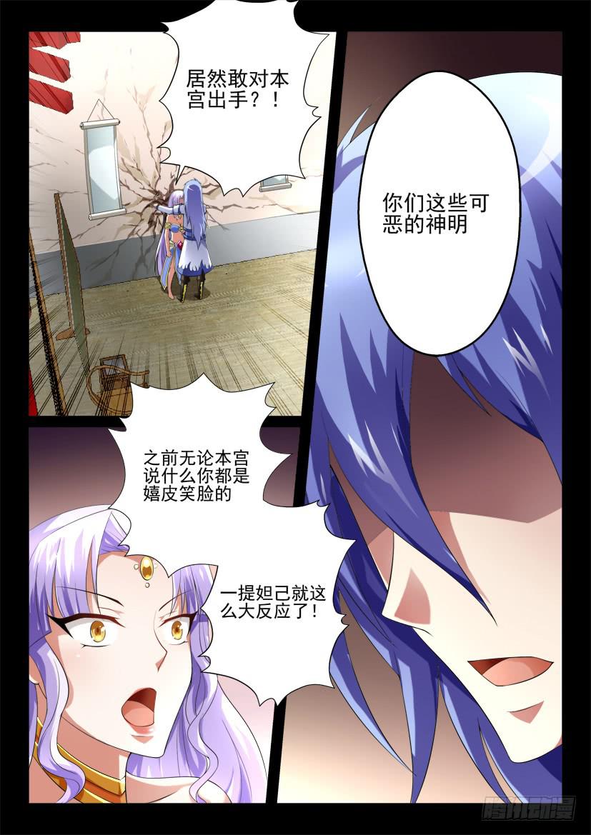 🍜妖魔合伙人 117.重启封神计划（三） 第11页