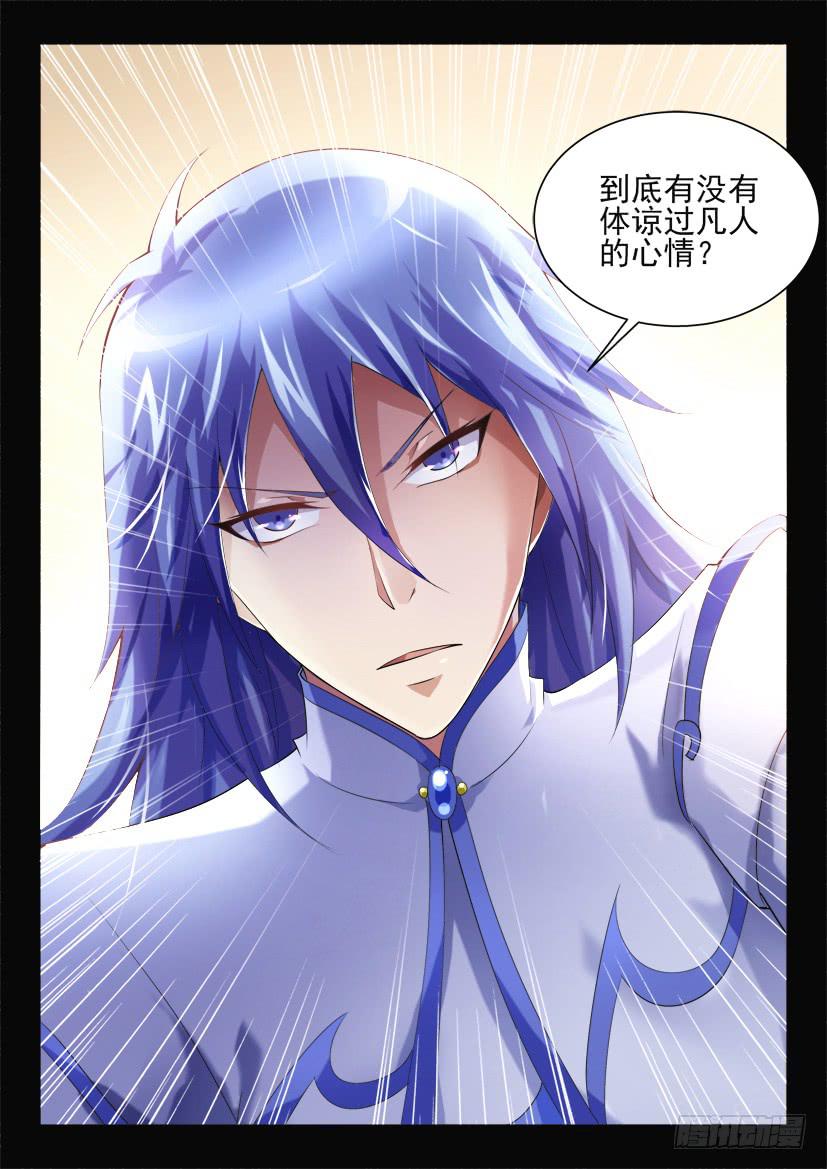 🍜妖魔合伙人 117.重启封神计划（三） 第12页