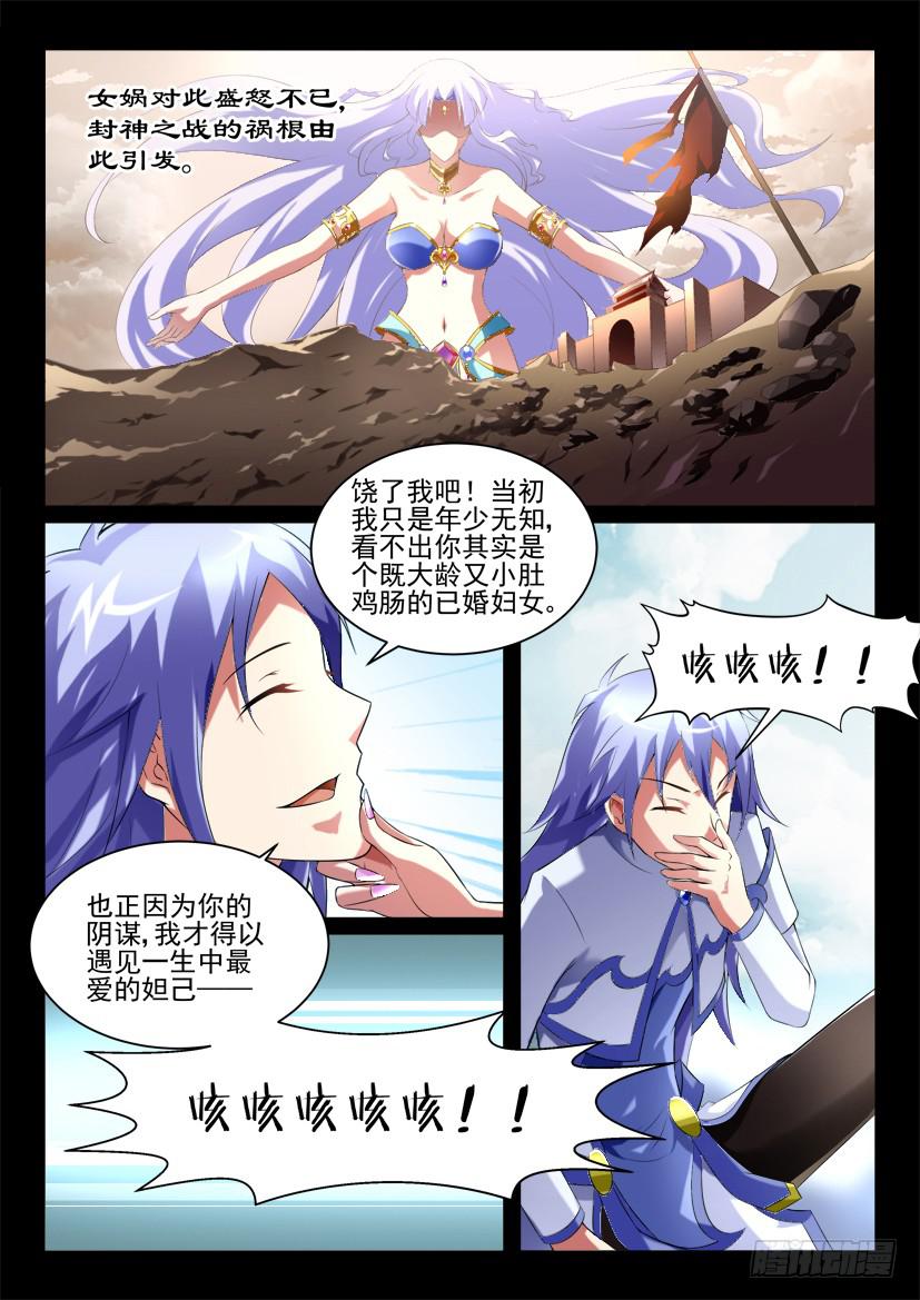 🍜妖魔合伙人 117.重启封神计划（三） 第2页