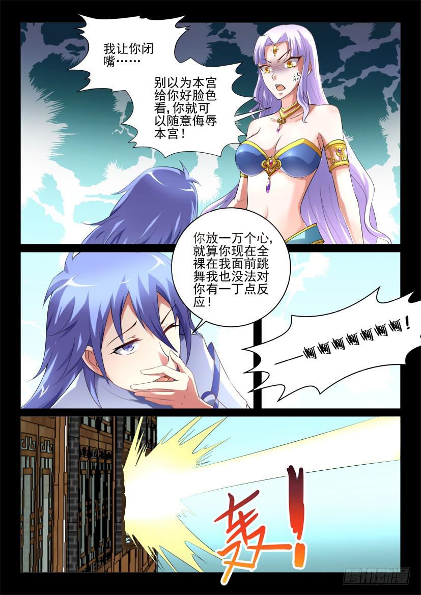 🍜妖魔合伙人 117.重启封神计划（三） 第3页