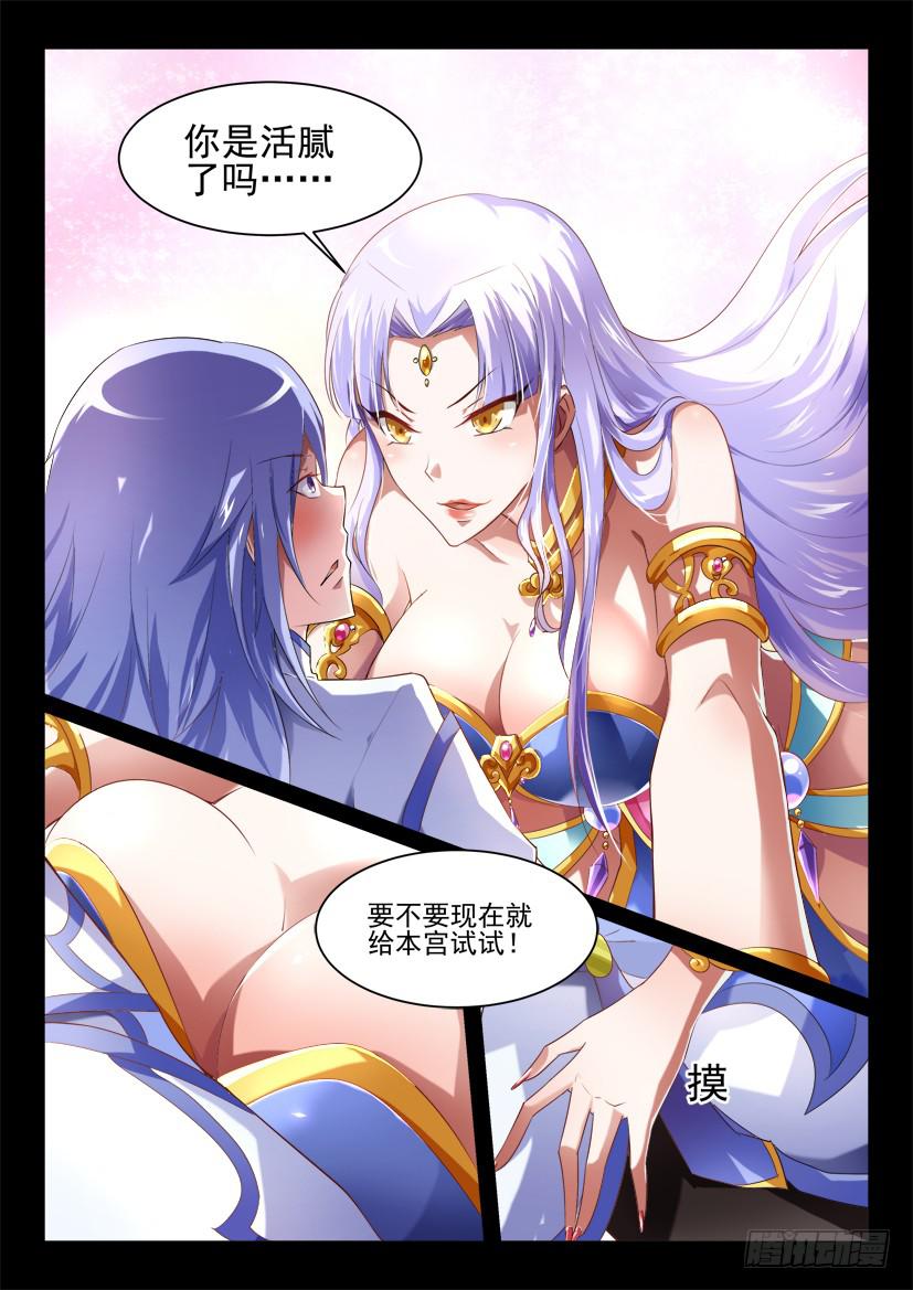 🍜妖魔合伙人 117.重启封神计划（三） 第5页