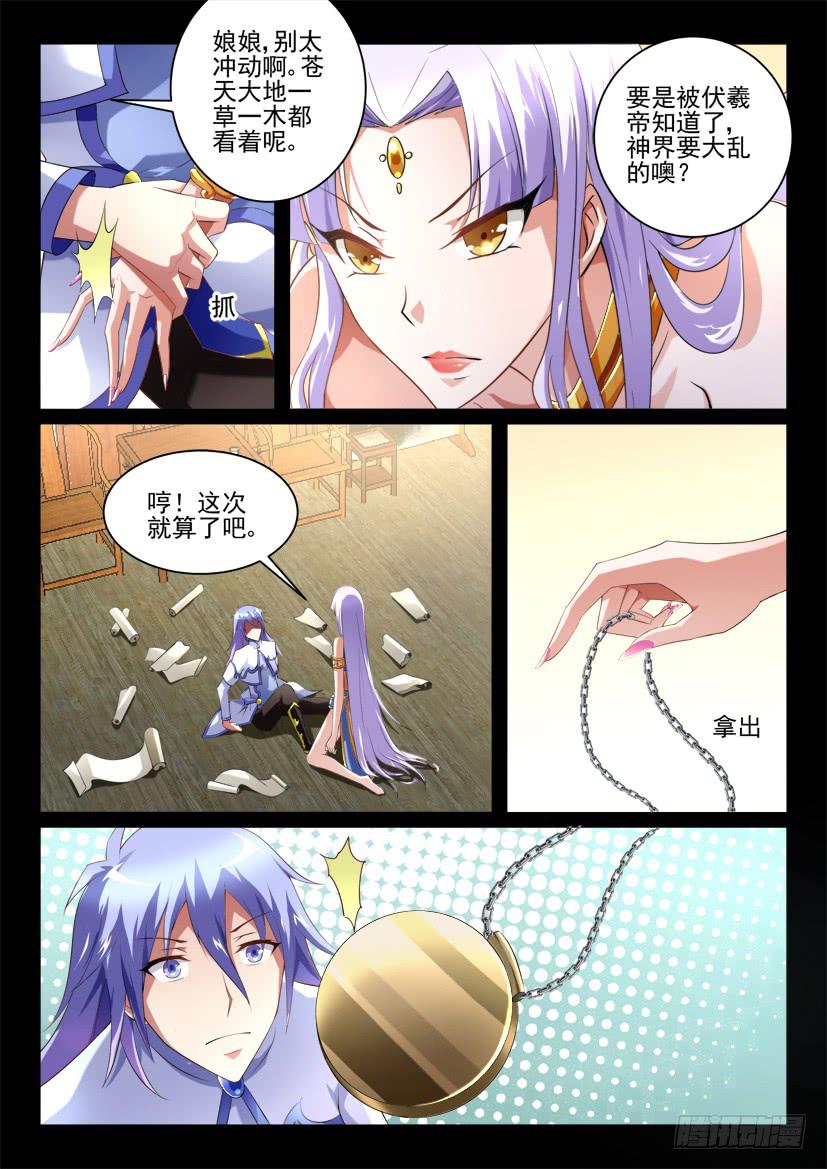 🍜妖魔合伙人 117.重启封神计划（三） 第6页