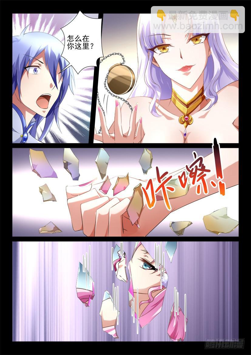 🍜妖魔合伙人 117.重启封神计划（三） 第7页