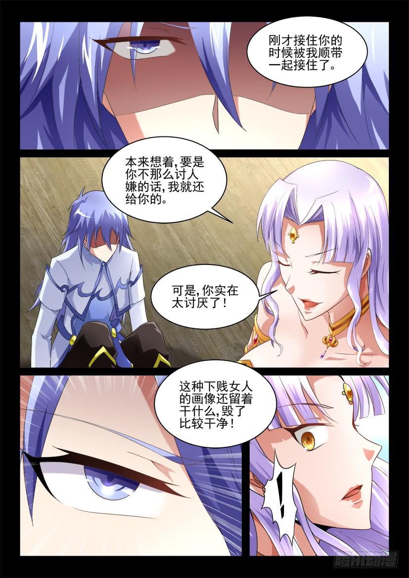 🍜妖魔合伙人 117.重启封神计划（三） 第8页