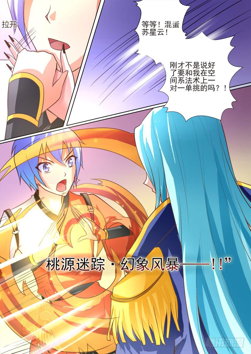 🍜妖魔合伙人 13.兄弟间的修罗场！ 第10页