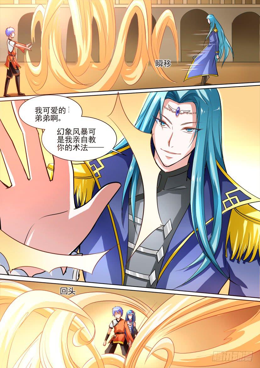 🍜妖魔合伙人 13.兄弟间的修罗场！ 第11页