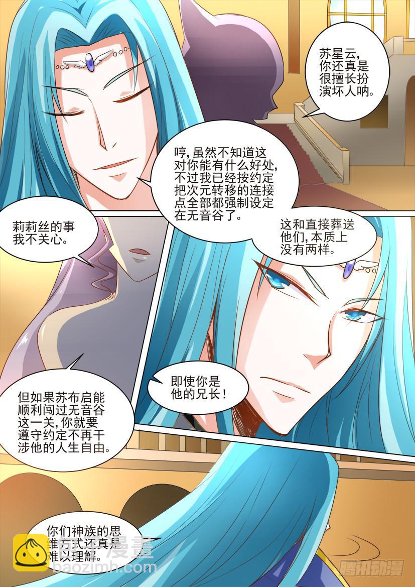🍜妖魔合伙人 13.兄弟间的修罗场！ 第13页