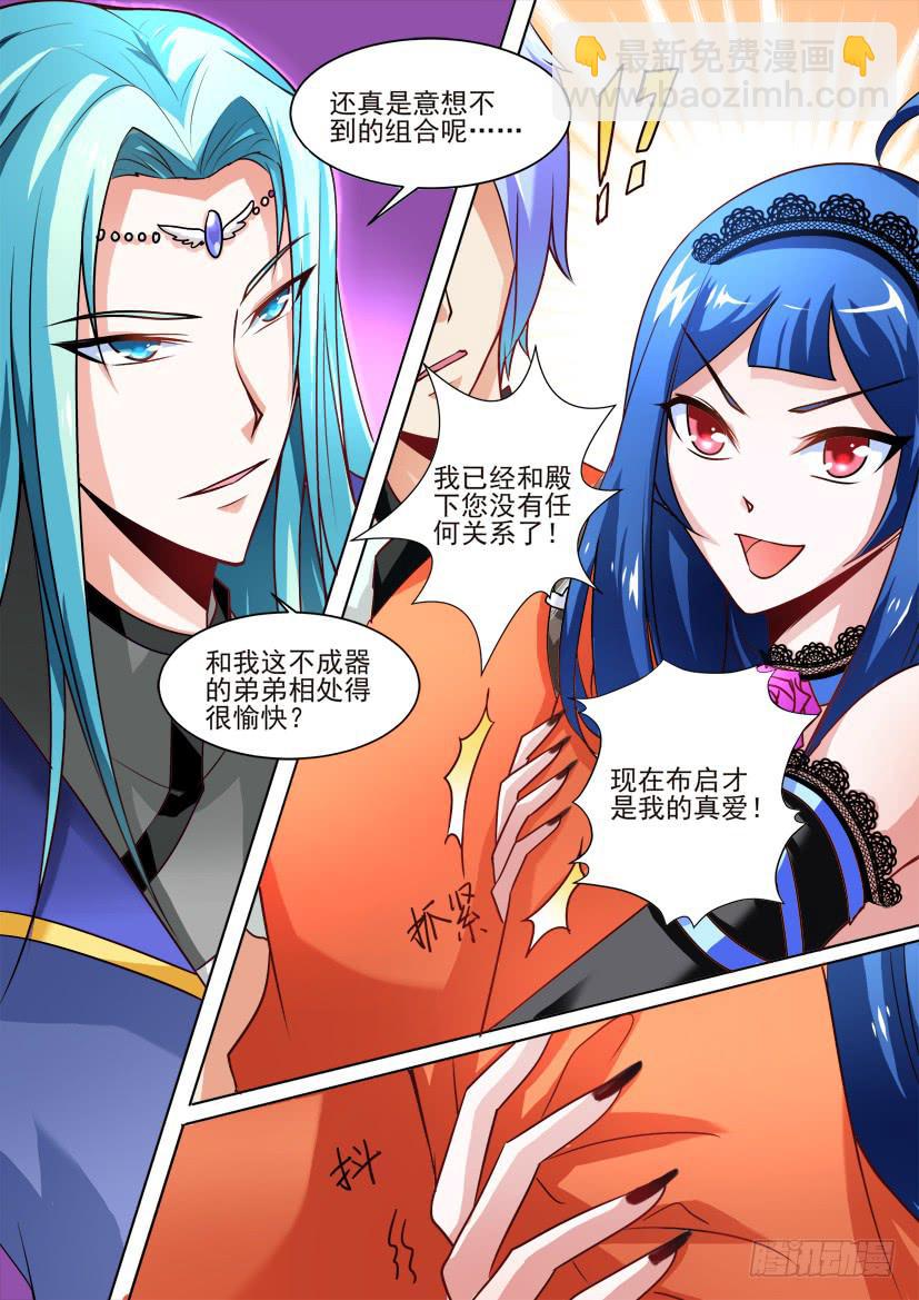 🍜妖魔合伙人 13.兄弟间的修罗场！ 第2页