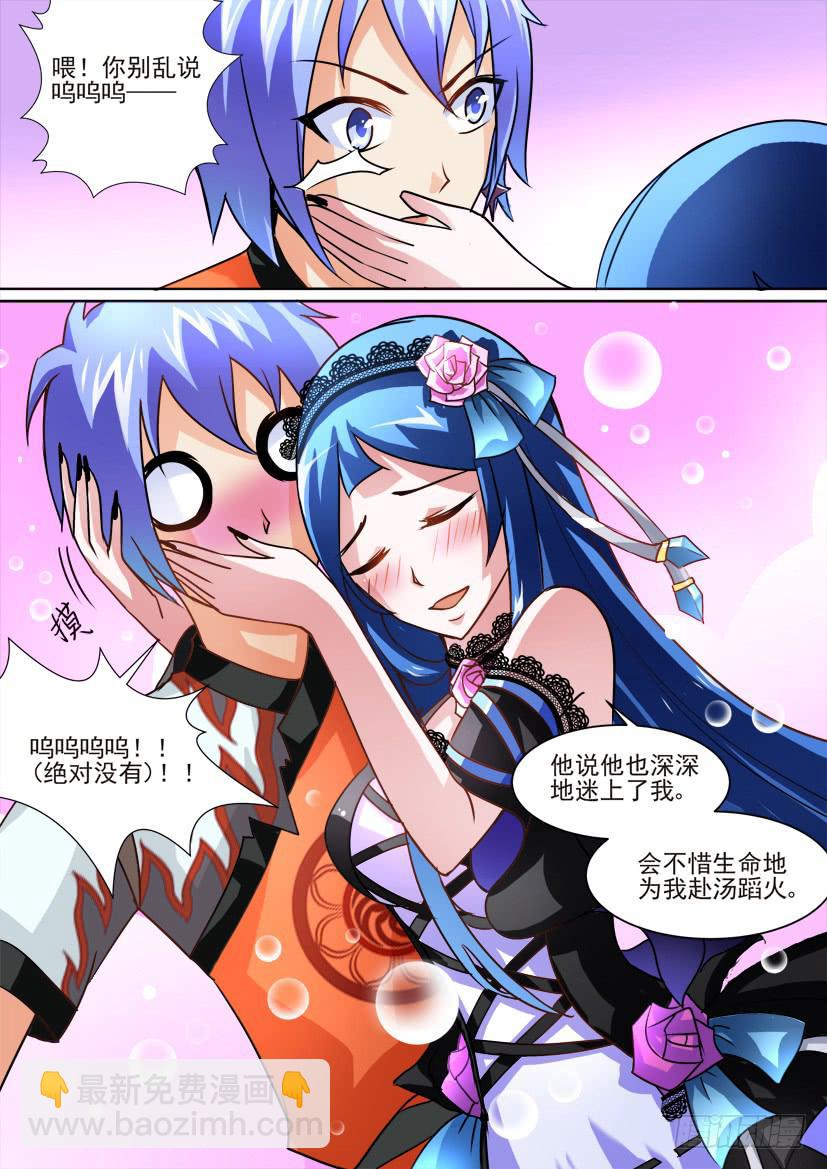 🍜妖魔合伙人 13.兄弟间的修罗场！ 第3页