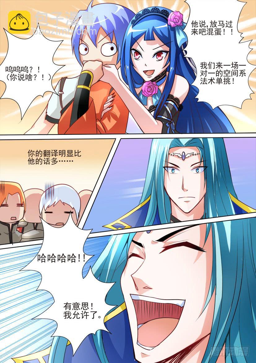 🍜妖魔合伙人 13.兄弟间的修罗场！ 第5页