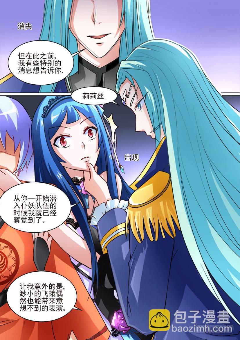 🍜妖魔合伙人 13.兄弟间的修罗场！ 第6页