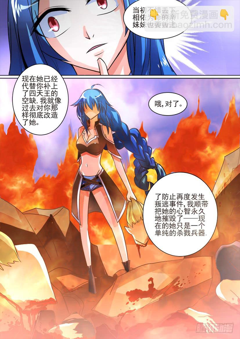 🍜妖魔合伙人 13.兄弟间的修罗场！ 第7页