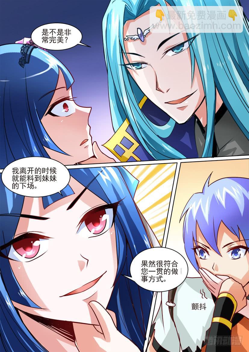 🍜妖魔合伙人 13.兄弟间的修罗场！ 第8页