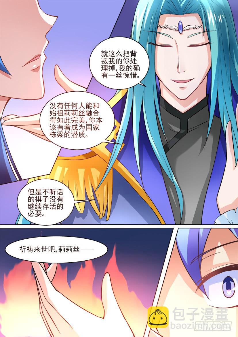 🍜妖魔合伙人 13.兄弟间的修罗场！ 第9页