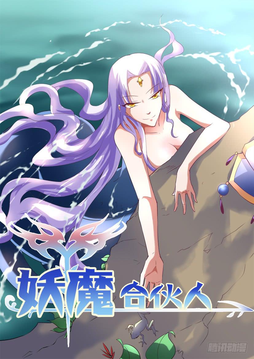 🍜妖魔合伙人 121.没有神的世界（二） 第1页