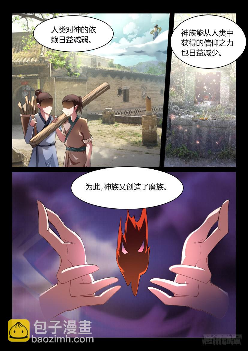 🍜妖魔合伙人 121.没有神的世界（二） 第2页