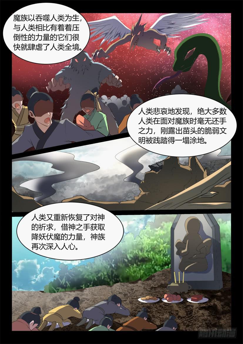 🍜妖魔合伙人 121.没有神的世界（二） 第3页