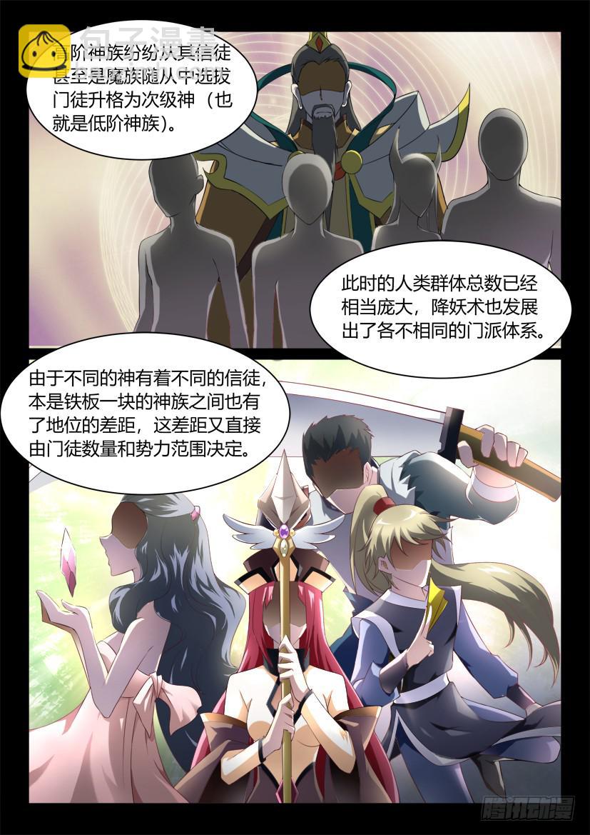 🍜妖魔合伙人 121.没有神的世界（二） 第4页