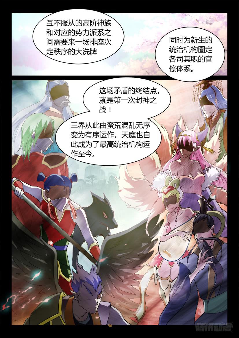 🍜妖魔合伙人 121.没有神的世界（二） 第5页
