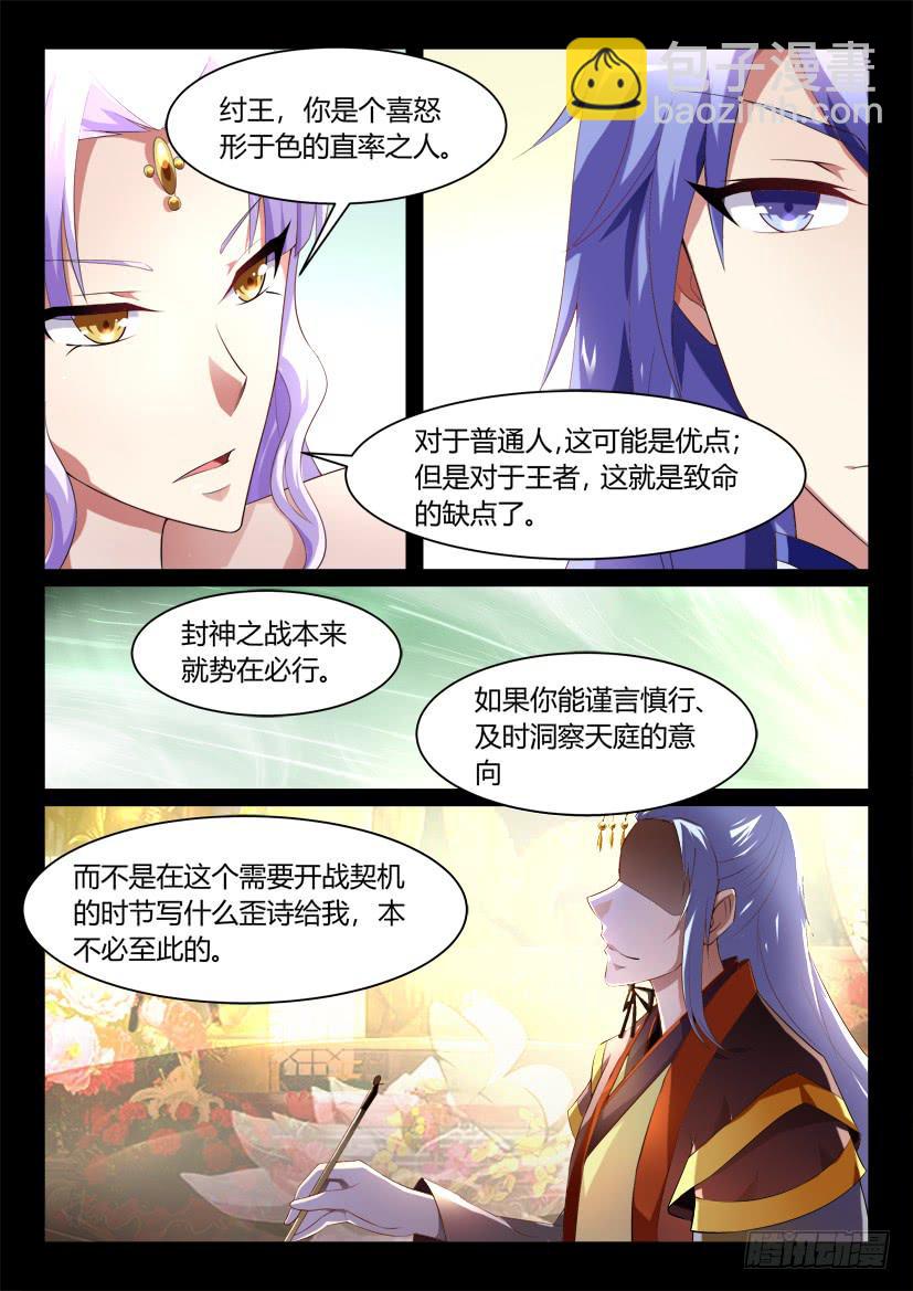 🍜妖魔合伙人 121.没有神的世界（二） 第6页
