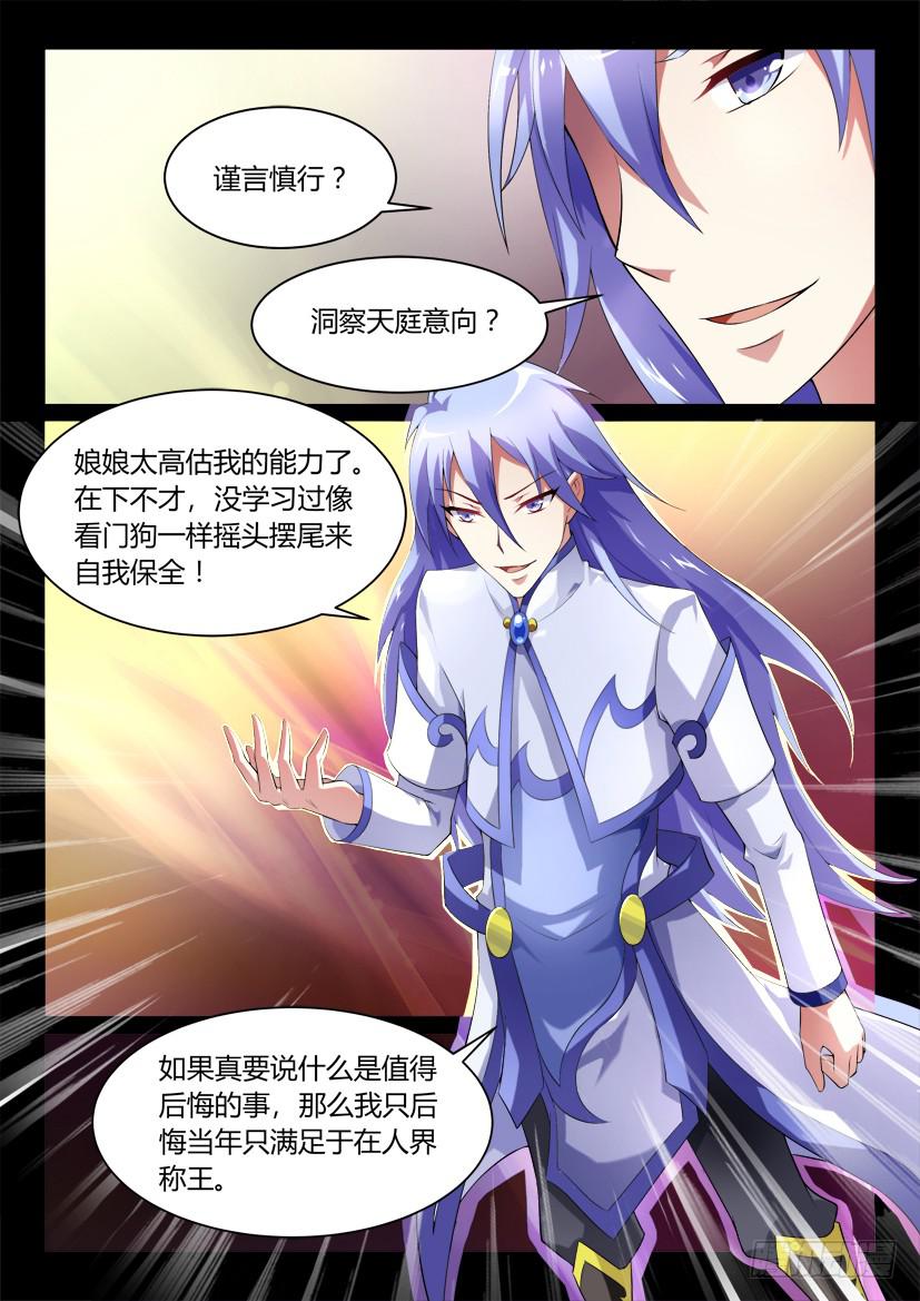 🍜妖魔合伙人 121.没有神的世界（二） 第7页