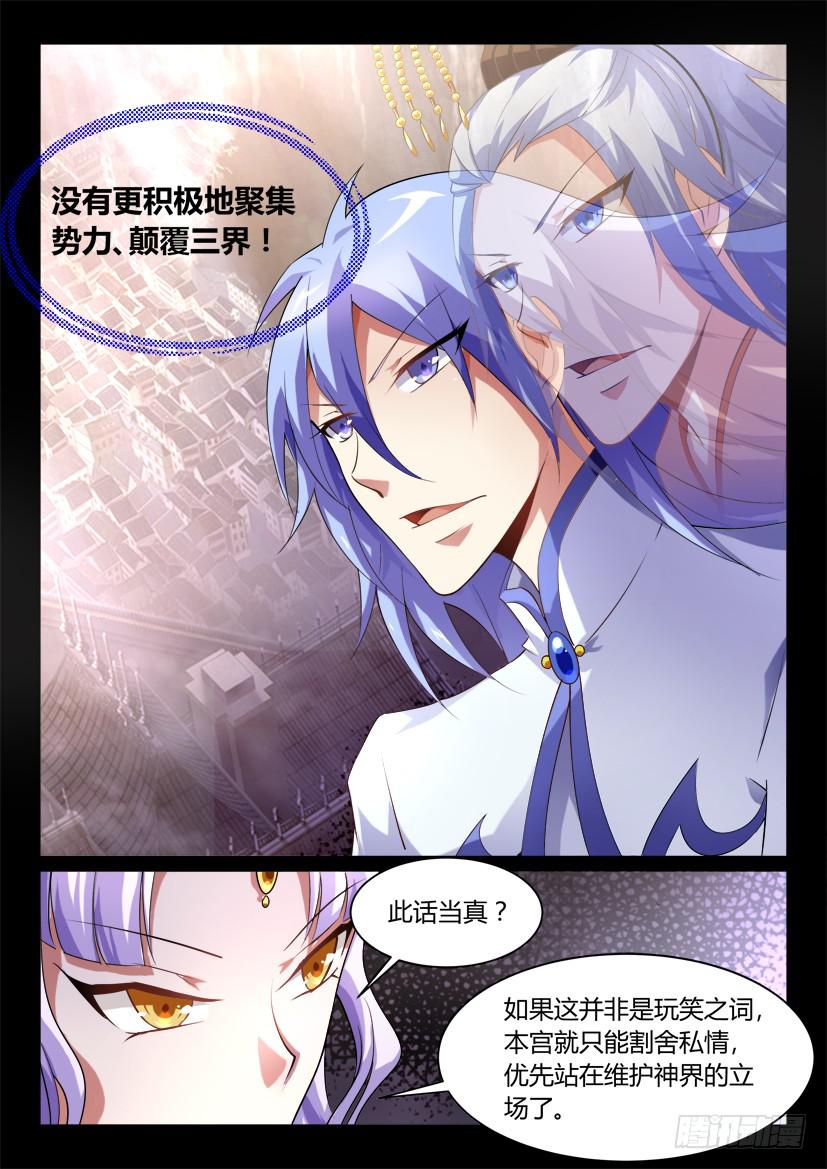 🍜妖魔合伙人 121.没有神的世界（二） 第8页