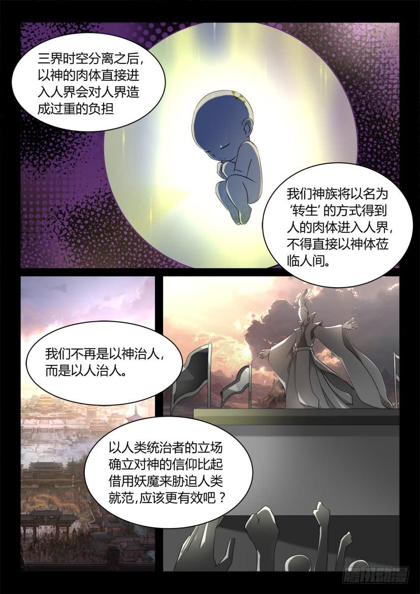 🍜妖魔合伙人 123.没有神的世界（四） 第1页